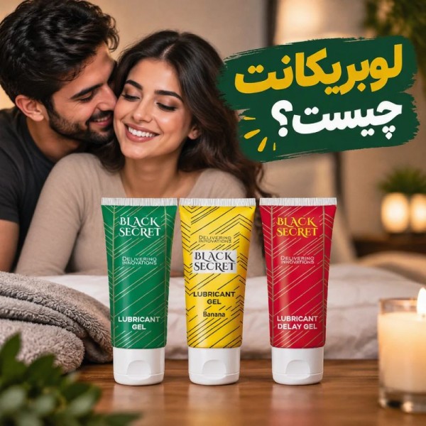 ژل لوبریکانت چیست و چه کاربردی دارد؟ راهنمای جامع انواع روان‌کننده و نحوه مصرف