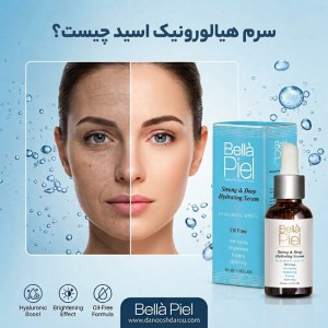 سرم هیالورونیک اسید چیست؟ راهنمای کامل خواص، نحوه استفاده و معرفی بهترین سرم ایرانی